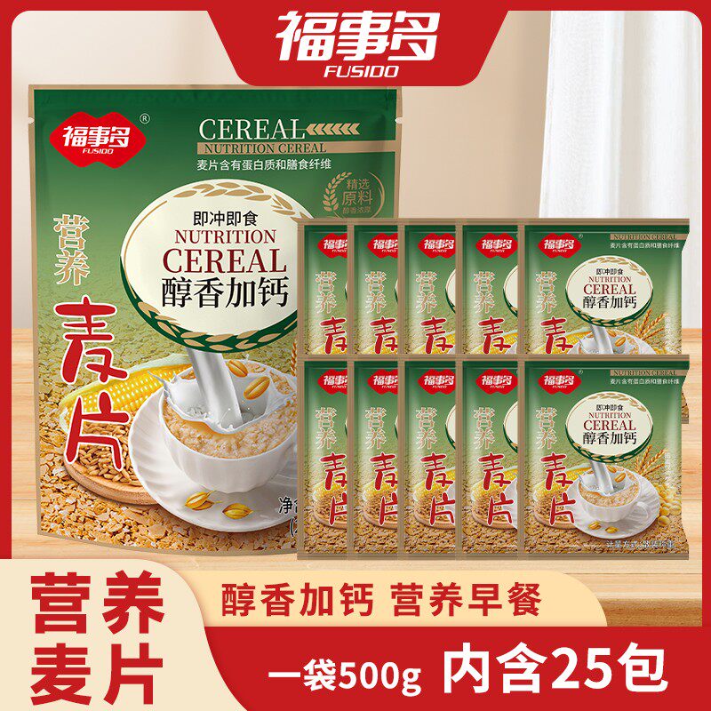 【玉希专属】福事多醇香加钙营养麦片500g一袋25包营养冲饮健康代
