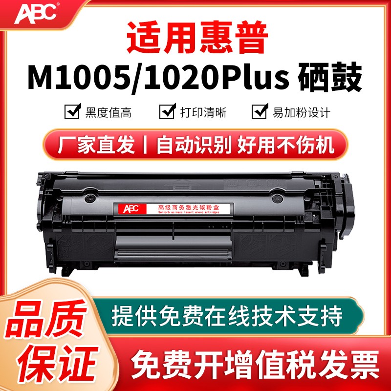 Q2612A硒鼓适用惠普M1005mfp 12A 1020plus LBP2900 M1319 CRG303