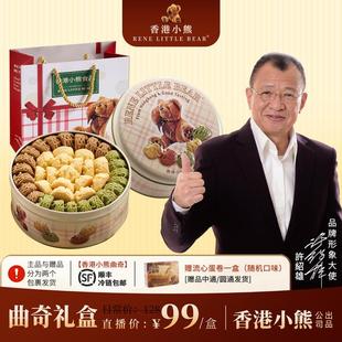 【门店爆款】香港小熊黄油曲奇饼干休闲零食招待送礼铁罐礼盒