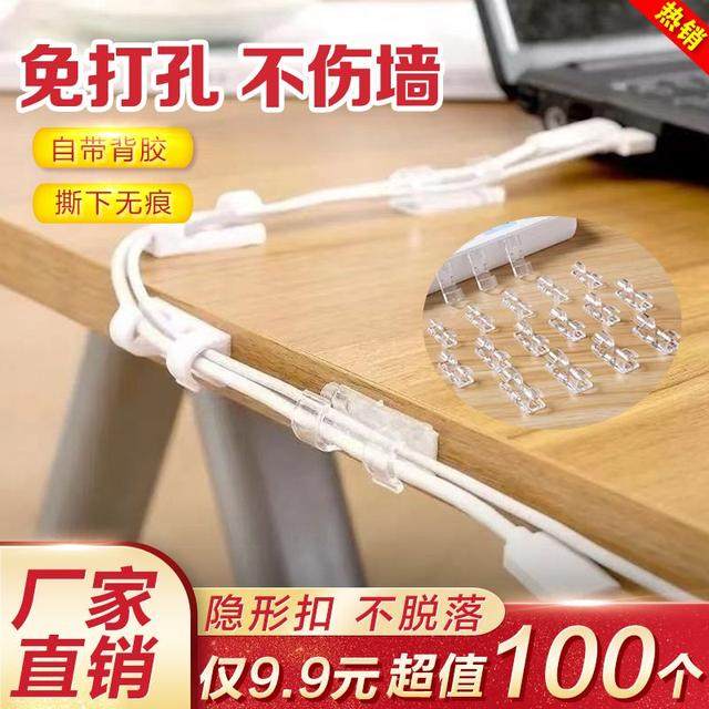 【超值！100个！】电线固定器 理线器免打孔自粘墙面贴 家用整理,收纳整理,理线器/集线器/绕线器,淘宝优惠券,粉丝福利购,淘宝优惠卷