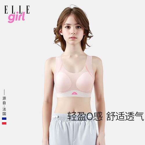 ELLE girl三阶少女初中高中生15-18岁运动内衣发育期少女文胸