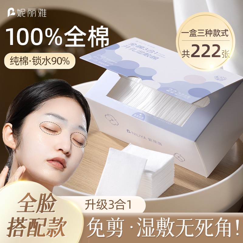 三合一全棉开孔湿敷棉脸部眼部可拉伸敷脸化妆棉片全脸锁水棉柔