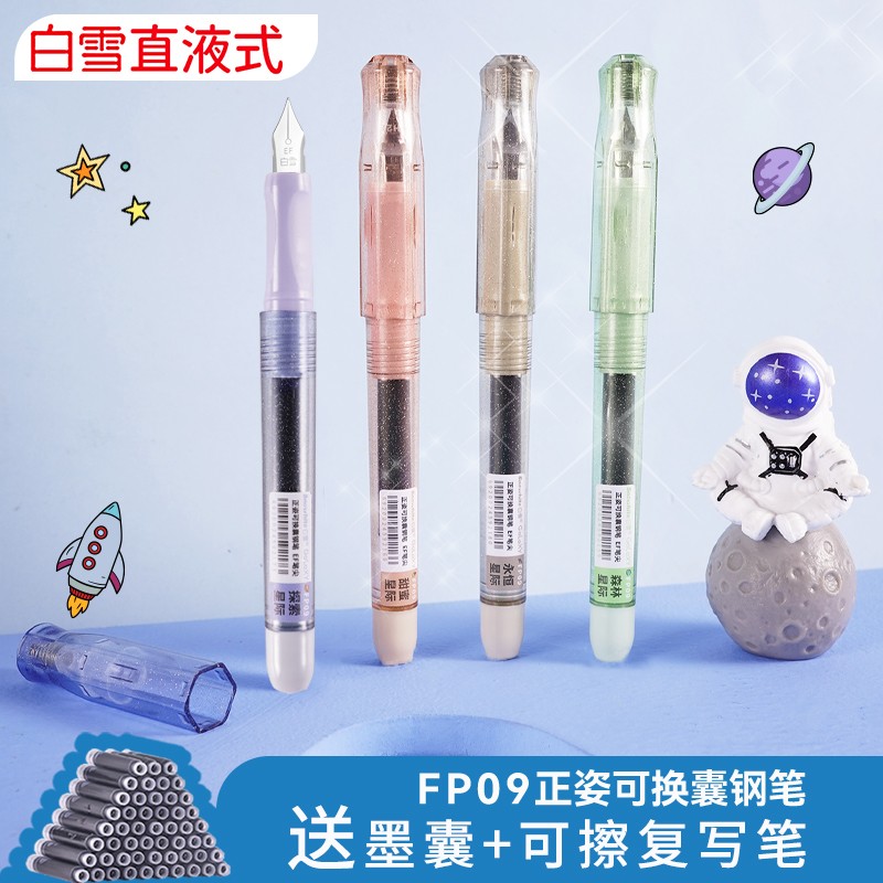 白雪FP09可换囊正姿钢笔可擦小学生三年级练字签字矫姿sss