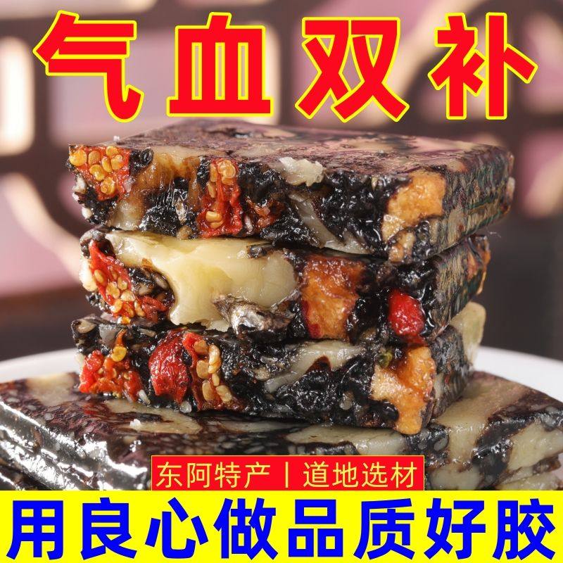 山东正宗阿胶纯手工驴皮阿胶糕正宗补气血女士礼盒装