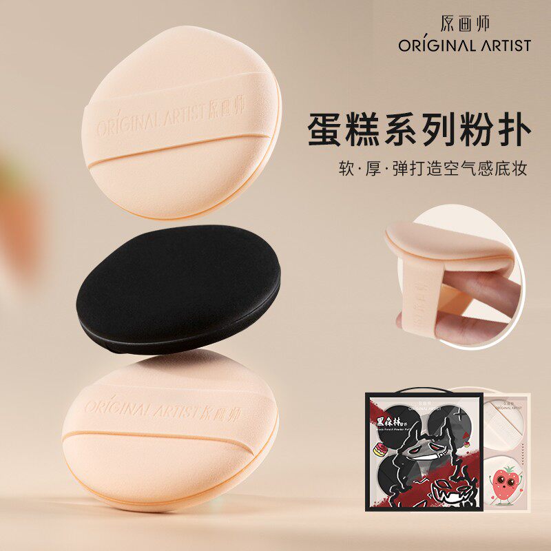 原画师蛋糕系列粉扑2枚套盒干湿两用多效服帖超软不吃粉气垫粉扑
