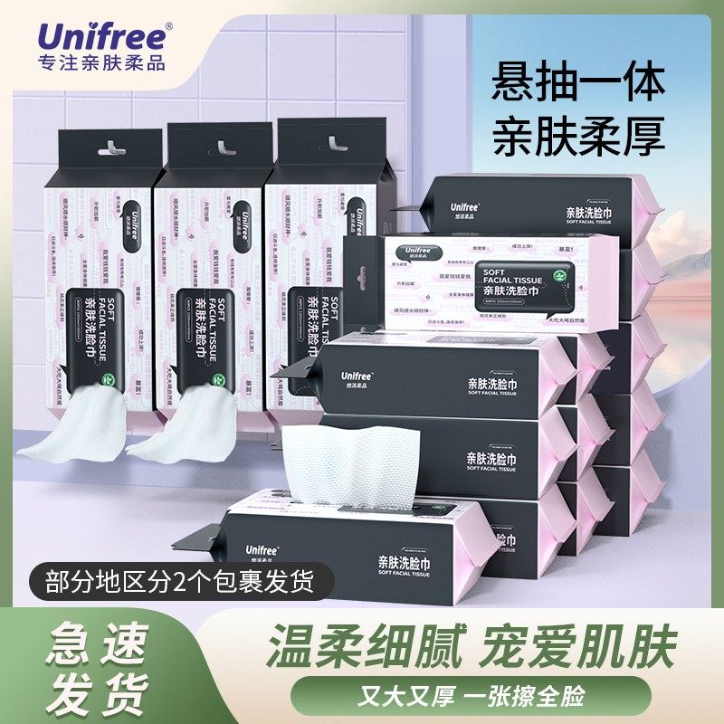 Unifree【新款】一次性开运绵柔巾加大加厚吸水60抽/包干湿两用洁