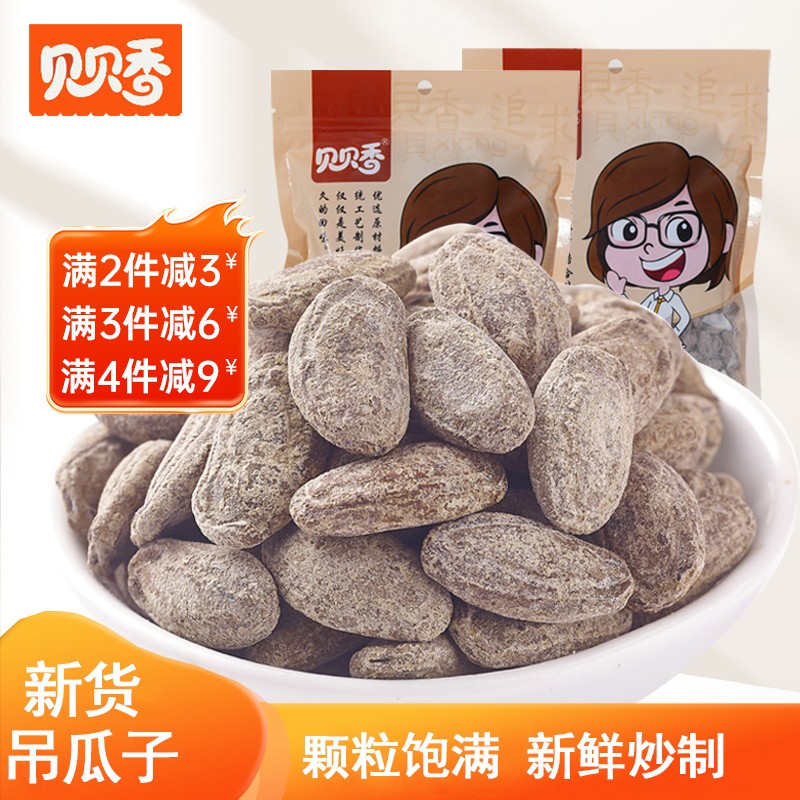 贝贝香吊瓜子独立小包装散装25年新货特大颗粒正宗奶油味坚果炒货图片