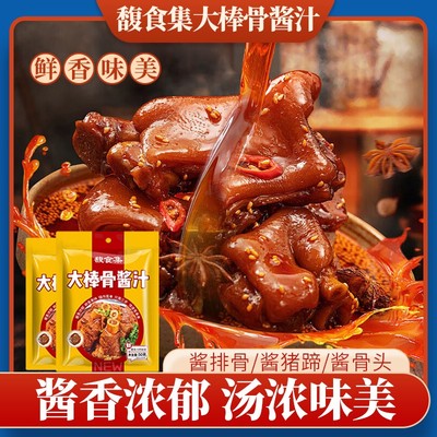 馥食集大棒骨酱汁一酱多用，酱排骨，酱大骨，酱猪蹄，买5包送5包