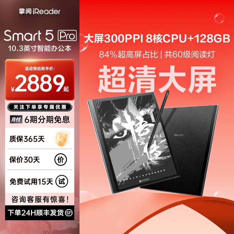 【新品上市】掌阅iReader Smart5 Pro电子书阅读器墨水屏智能办公