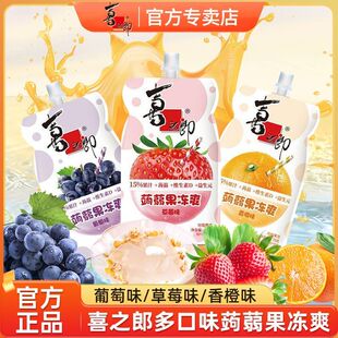 喜之郎蒟蒻果冻爽328g吸吸果汁果冻六一儿童节休闲小零食果冻