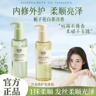 【程十安推荐】护发精油女修护干枯留香防毛躁烫染柔顺秀发护理精