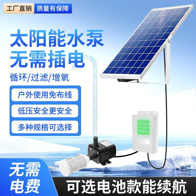 太阳能水泵12V循环鱼池过滤增氧鱼缸假山流水抽水潜水泵户外小型