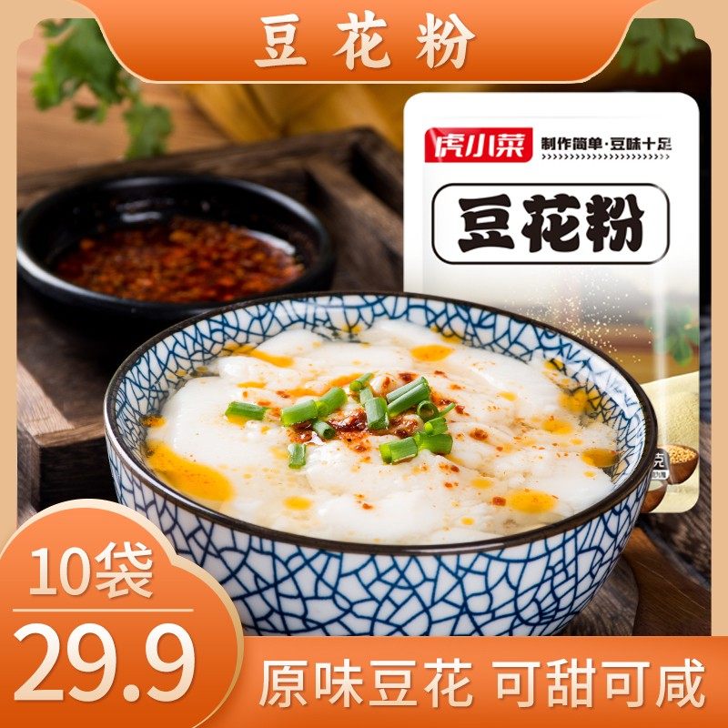 虎小菜豆花粉豆腐脑家用自制早餐甜品原料速溶【送内脂】50克/袋,咖啡/麦片/冲饮,豆浆,淘宝优惠券,粉丝福利购,淘宝优惠卷