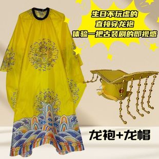 聚会搞怪衣服皇上龙图披风生日搞怪衣服cos服龙袍龙帽女生闺蜜舍