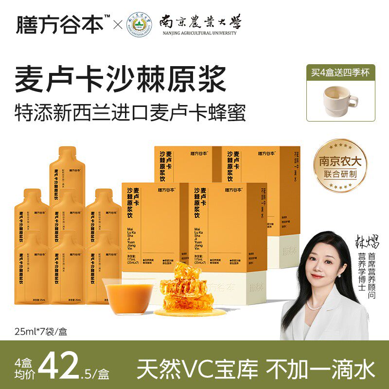 买正送正膳方谷本沙棘原浆麦卢卡蜂蜜小果鲜榨天然高VC沙棘汁n