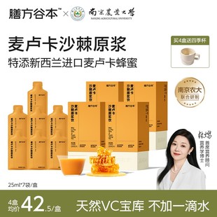 买正送正膳方谷本沙棘原浆麦卢卡蜂蜜小果鲜榨天然高VC沙棘汁n