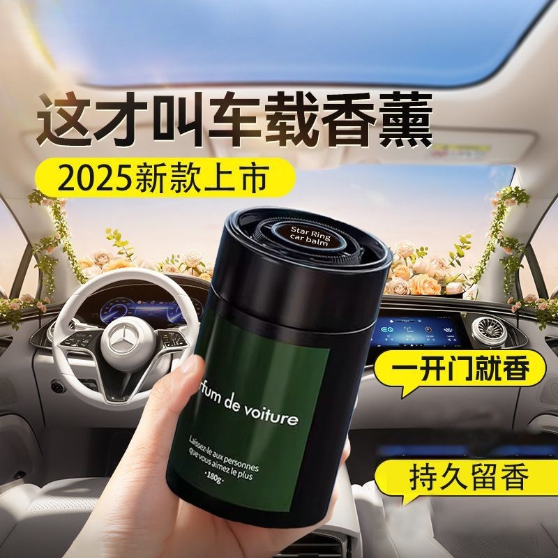 车载香薰固体香膏男士专用汽车香水氛持久留香2025新款高档摆件女
