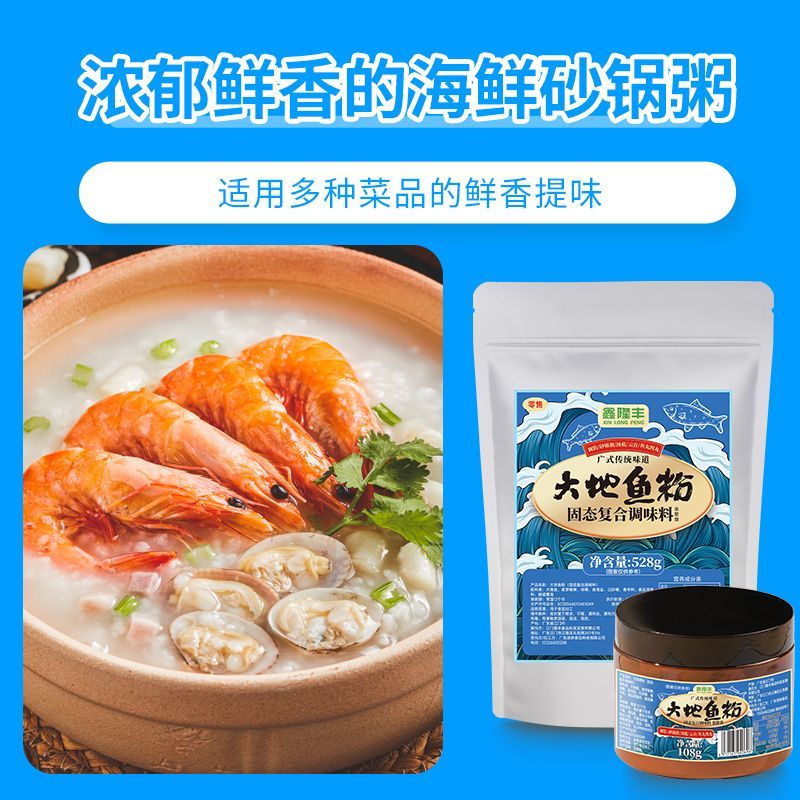 鑫隆丰大地鱼粉潮汕云吞面砂锅粥鱼丸增鲜图片