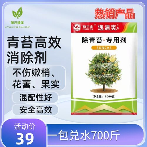 热销逸清爽除青苔专用剂，粉剂，打青苔，600-800斤水/包