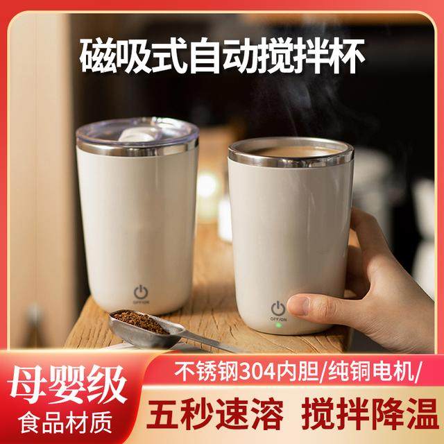 全自动磁力搅拌杯电动便携杯冲泡速溶旋转家用母婴懒人充电搅拌杯,餐饮具,搅拌杯,淘宝优惠券,粉丝福利购,淘宝优惠卷