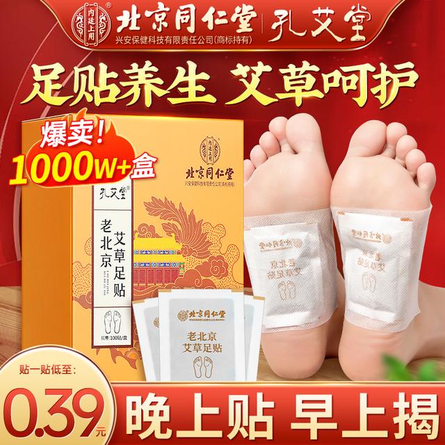 孔艾堂老北京艾草足贴艾草贴脚贴内廷上用升级配料 晚上贴 早上撕