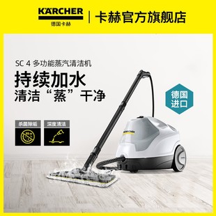 KARCHER 進口多功能大功率除螨高溫高壓蒸汽清潔機SC4 卡赫原裝