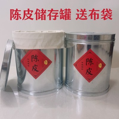 陈皮储存罐加厚送布袋大容量陈皮铁桶密封罐陈皮专用罐放果皮陈化