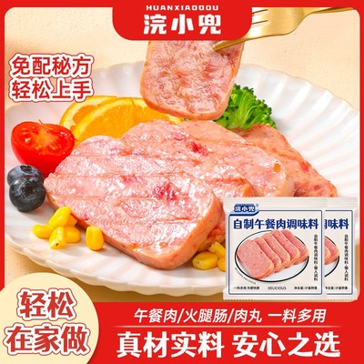 浣小兜午餐肉调料自制火腿肠专用调味料香肠配料商用肉丸子专用