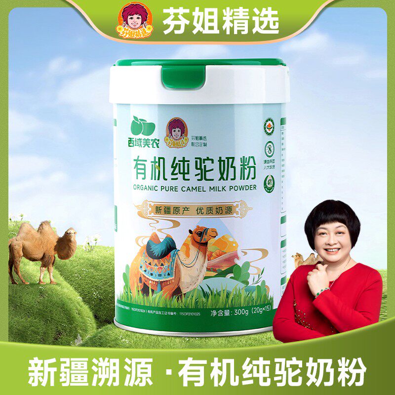 新疆有机纯驼奶粉300g/罐 送礼