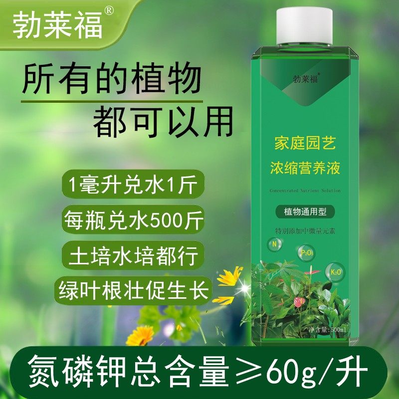 勃莱福植物营养液通用型养花浓缩氮磷钾均衡花肥料幸福树文竹园艺,鲜花速递/花卉仿真/绿植园艺,介质/营养土,淘宝优惠券,粉丝福利购,淘宝优惠卷