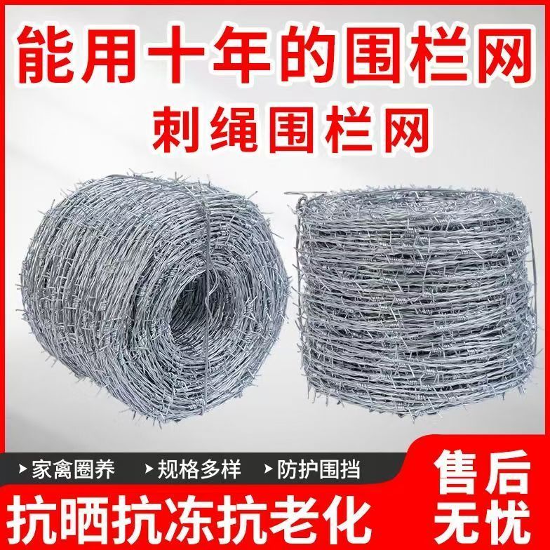 刺绳铁丝网防爬刺防盗刺丝防护网围墙刺线铁蒺藜带刺铁丝围栏牛羊