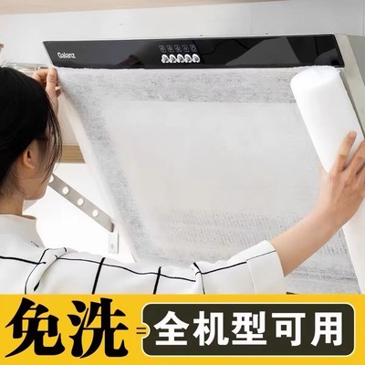 加厚厨房抽油烟机防油贴纸过滤网通用免清洗吸油烟纸防油罩保护膜