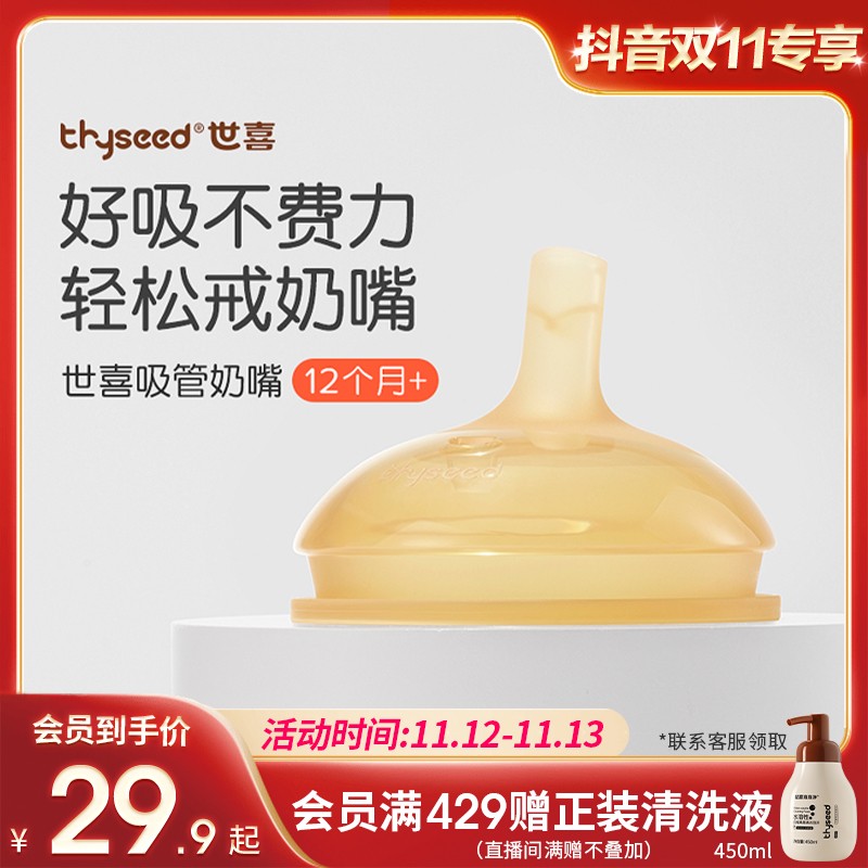 世喜【品牌原装】吸管奶嘴 配件（适用于吸管奶瓶）
