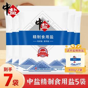 中盐未加碘精制盐调味料食用优级精品400g家中常备调味食矿盐