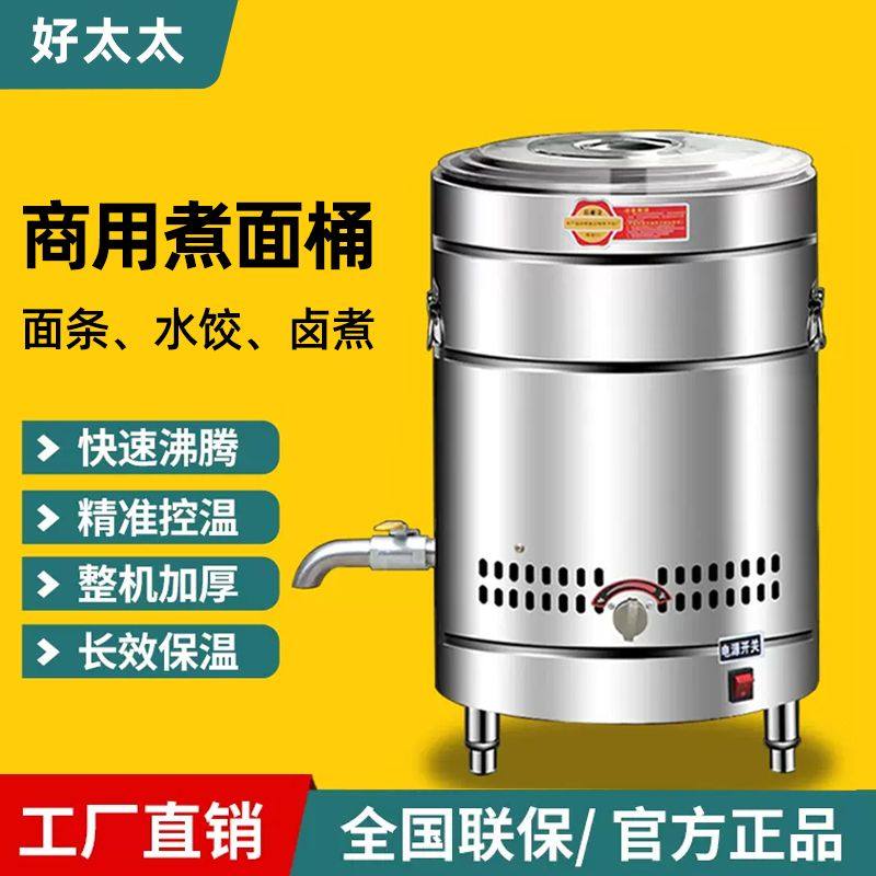 煮面炉商用面馆电热燃气煮面桶煤气熬粥卤锅麻辣烫水饺保温