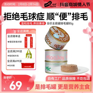 喵招985猫咪每周排毛功能罐85g温和排毛补充猫罐头营养湿粮排毛罐