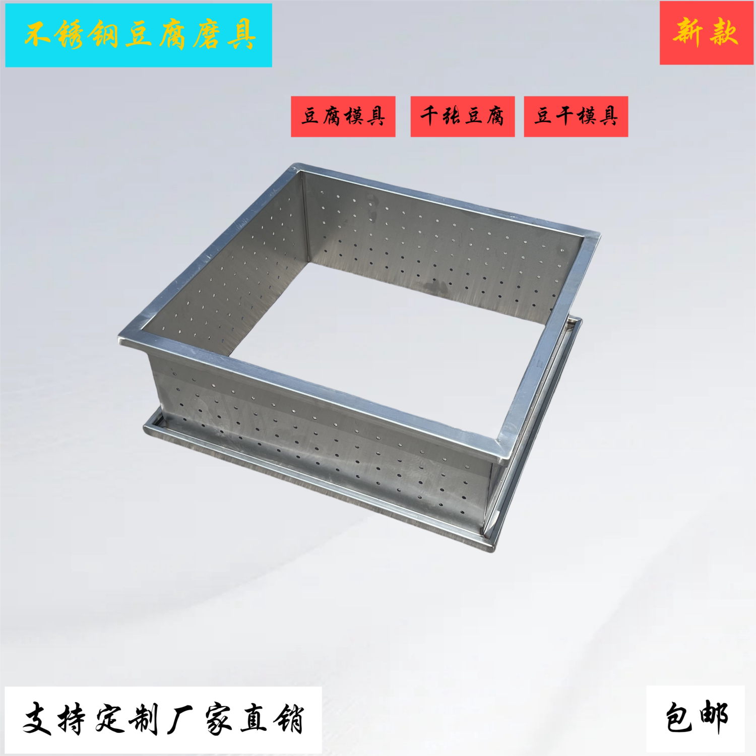 专用不锈钢加高套框豆腐模具压大豆腐模具商用家用不锈钢豆腐框