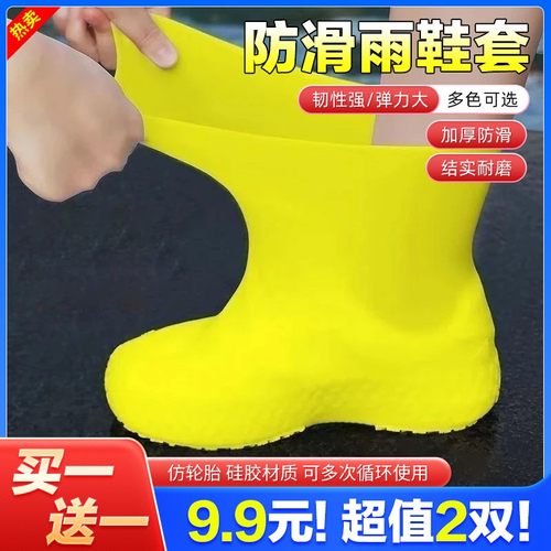 【99元2双】防水鞋套乳胶防滑雨鞋套防滑加厚耐磨户外男女雨靴套