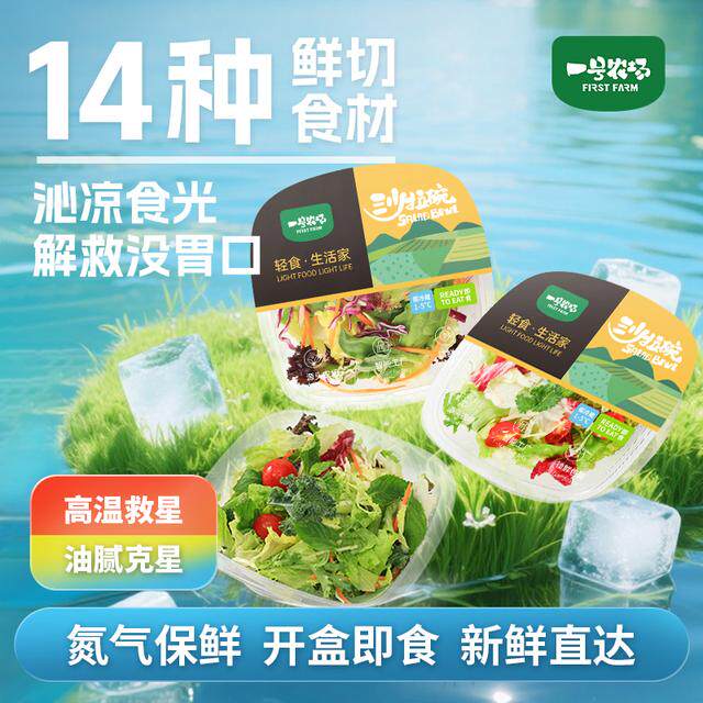 一号农场16种蔬果即食彩椒混合蔬菜沙拉新鲜生菜解腻管理期代餐