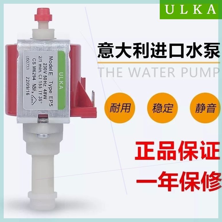 可定制意大利进口ULKAep4ep5咖啡机水泵医疗器械清洗机压力泵电磁