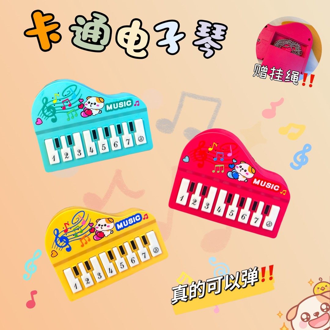 卡通创意玩具迷你电子琴益智音乐弹奏教学小礼品挂饰启蒙早教装糖,玩具/童车/益智/积木/模型,电子玩具,淘宝优惠券,粉丝福利购,淘宝优惠卷