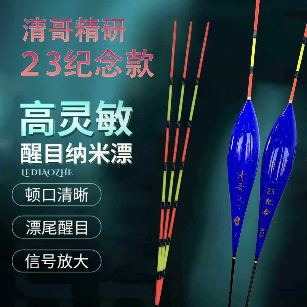 乐钓者A05清哥23纪念款纳米浮漂枣核形漂身稳定信号灵敏黑坑鲤鱼