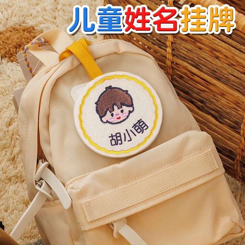 幼儿园姓名圈挂件名字牌免缝名字贴入园准备书包衣服儿童宝宝挂牌,玩具/童车/益智/积木/模型,名字贴,淘宝优惠券,粉丝福利购,淘宝优惠卷