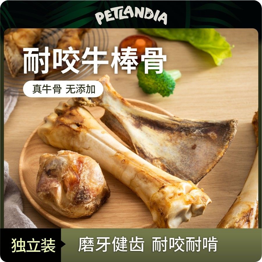 佩特兰迪牛棒骨磨牙棒狗狗骨头补钙营养健康耐咬耐啃训犬奖励零食,宠物/宠物食品及用品,狗冻干零食,淘宝优惠券,粉丝福利购,淘宝优惠卷