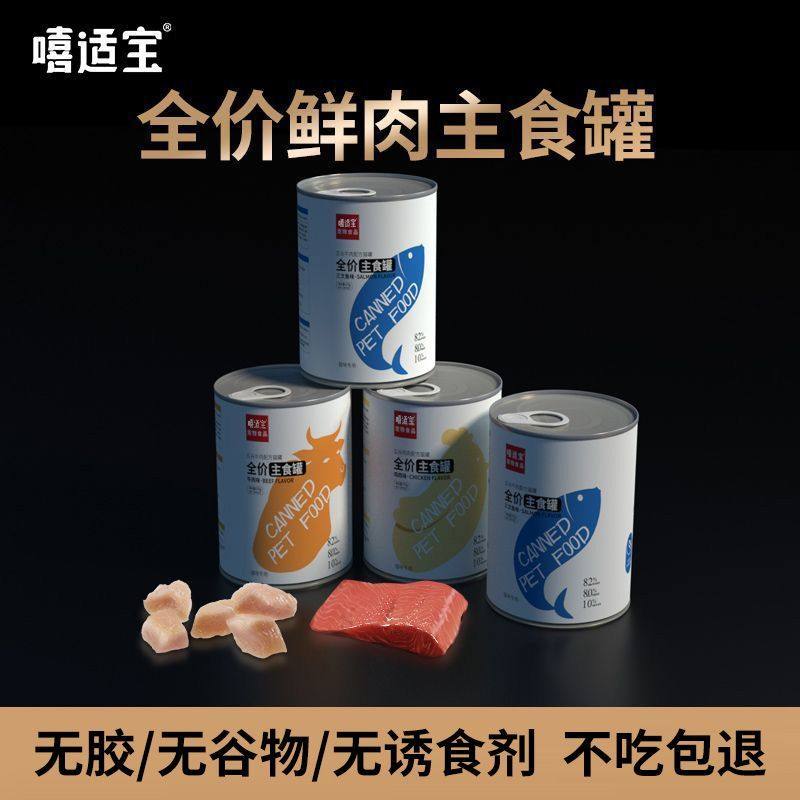 嘻适宝主食猫罐头无谷全价猫粮375g幼猫成猫猫咪营养湿粮牛鱼鸡,宠物/宠物食品及用品,猫全价湿粮/主食罐,淘宝优惠券,粉丝福利购,淘宝优惠卷
