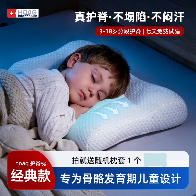 【经典款】美国Hoag霍格儿童护脊枕头1-3-10岁婴儿透气枕深睡学生