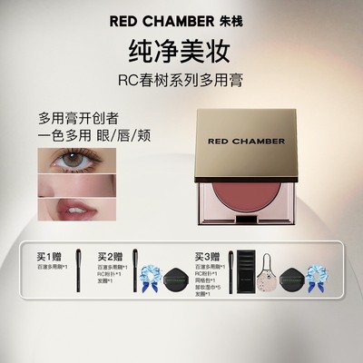 拍1赠刷子 RED CHAMBER朱栈多用膏/一膏多用高级妆眼部流光风-DB