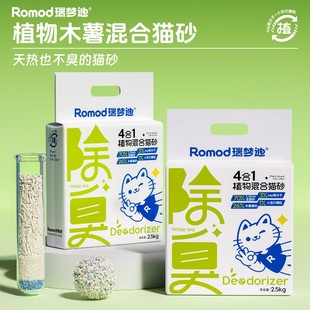 瑞梦迪【4合1木薯混合猫砂】除臭原味天然豆腐木薯砂不粘底无尘吸