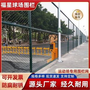球場(chǎng)籃球圍欄網(wǎng)足球網(wǎng)護(hù)欄防護(hù)欄公園廣場(chǎng)隔離網(wǎng)學(xué)校操場(chǎng)球場(chǎng)圍欄