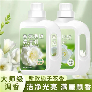 律白栀子花香氛地板清洁剂拖地清洁液清洗剂瓷砖强力留香去污神器